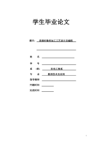 连接杆数控加工工艺设计及编程