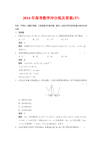 2014年高考数学冲分练及答案(37)