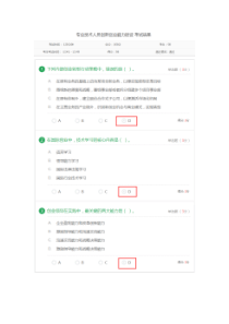 2016年天津继续教育必修课考试答案《专业技术人员创新创业能力建设》