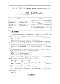 2014年高考数学总复习教案第七章推理与证明第1课时合情推理与演绎推理