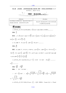 2014年高考数学总复习教案第三章三角函数三角恒等变换及解三角形第6课时简单的三角恒等变换