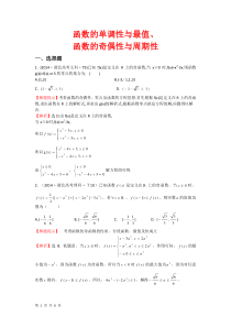 2014年高考数学真题分类汇编函数的单调性与最值函数的奇偶性与周期性