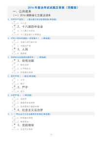 2016年如法网普法考试试题及答案(完整版)