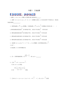 2014年高考数学黄金易错点专题汇编专题05三角函数404992