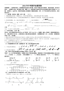 2016年娄底市中考数学命题预测及复习资料(初三)