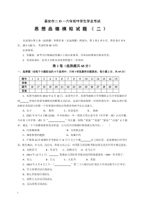 2016年学业考试模拟题(二)(肥城)