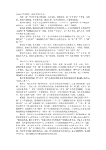 2016年学习两学一做读书笔记内容二