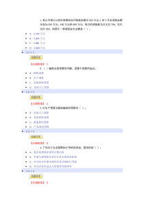 2016年宁波会计继续教育模拟题