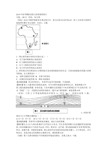 2014年高考模拟试卷地理卷3