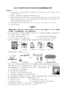 2016年宁波市江东区初中毕业生学业考试模拟测试科学