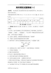 2014年高考模拟试题精编-化学1(含解析)