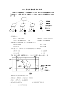 2014年高考海南地理试题