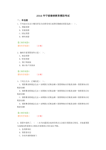 2016年宁波继续教育模拟试题