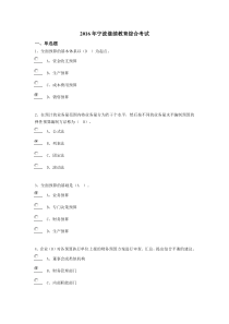 2016年宁波继续教育综合考试标准答案