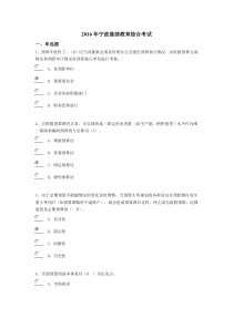 2016年宁波继续教育综合考试答案2