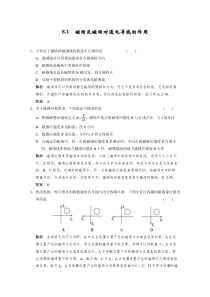 2014年高考物理复习大一轮【Word版题库】81磁场及磁场对通电导线的作用