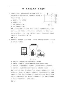 2014年高考物理复习大一轮【Word版题库】9.1电磁感应现象楞次定律