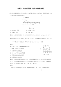 2014年高考物理复习大一轮【Word版题库】专题一运动的图像追及和相遇问题