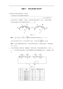 2014年高考物理复习大一轮【Word版题库】实验七测定金属的电阻率