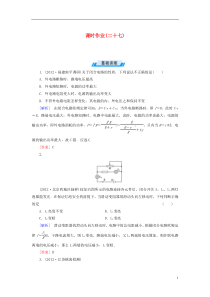 2014年高考物理总复习课时配套作业27新人教版选修3-1