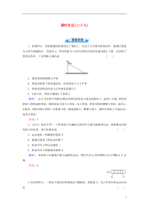 2014年高考物理总复习课时配套作业29新人教版选修3-1