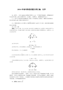 2014年高考物理真题分类汇编光学