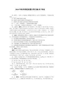 2014年高考物理真题分类汇编原子物理