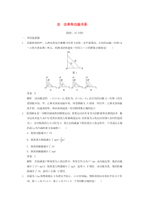 2014年高考物理考前提分专练功功率和功能关系