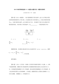 2014年高考物理选修5动量