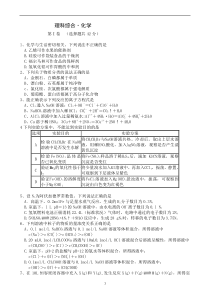 2014年高考理综化学(四川卷)