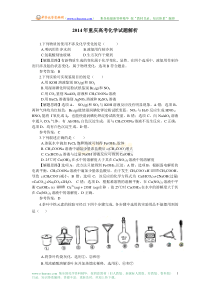 2014年高考理综化学试题(重庆解析版)