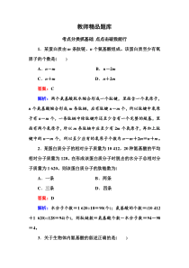 2014年高考生物一轮总复习教师精品题库必修一第1单元第3讲生命活动的主要承担者蛋白质