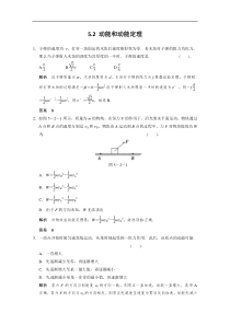 2014年高考物理复习大一轮【Word版题库】5.2动能和动能定理