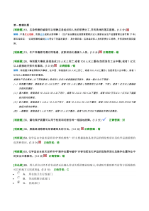 2016年安全管理员培训模拟考试错题集