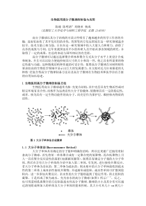 生物医用高分子微球的制备与应用