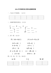 2016年学前班语文期末试题卷两套