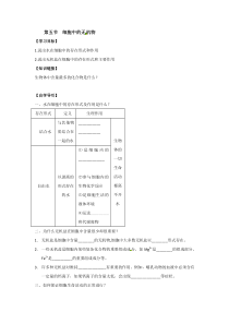 2014年高考生物复习精华学案《细胞中的无机物》