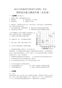 2014年高考生物试卷(北京卷)