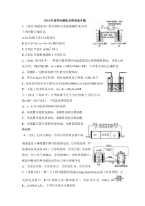 2014年高考电解池及原电池专题-版