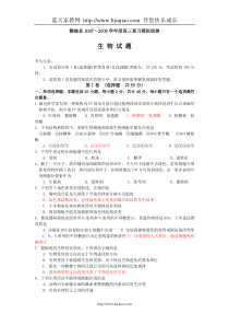 生物卷·江苏省赣榆县教研室X年期末调研试题