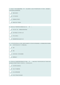 2016年安装施工员-89分