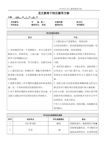 教育个性化辅导方案-英语