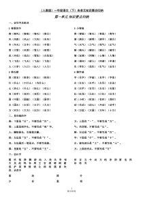 人教版一年级下册语文知识点归纳(最新最全)