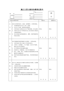 三级安全教育记录卡