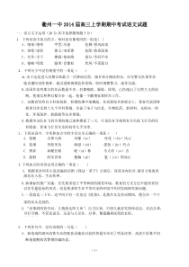 2014年高考语文模拟试卷及答案解析浙江省衢州一中2014届高三上学期期中考试语文试题