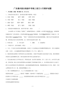 2014年高考语文模拟试卷及详细答案解析广东惠州综合高级中学高三语文8月测评试题