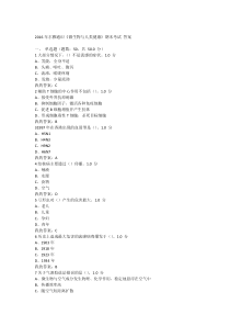 2016年尔雅通识《微生物与人类健康》期末考试-答案