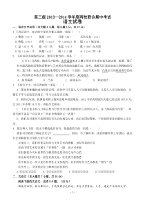 2014年高考语文模拟试卷及详细答案解析广东省揭阳一中潮州金山中学2014届高三上学期期中考试语文试