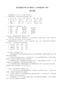 2014年高考语文模拟试卷及详细答案解析湖北省重点中学2014届高三10月阶段性统一考试语文试题