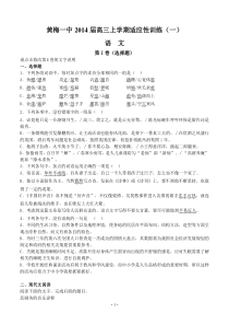 2014年高考语文模拟试卷及详细答案解析湖北省黄梅一中2014届高三上学期适应性训练(一)语文试题